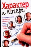 Характер и почерк Характер и почерк Улезько И.А.