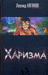 Харизма