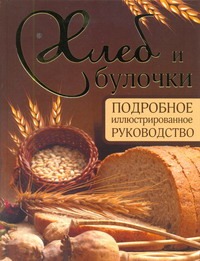 Хлеб и булочки