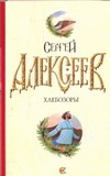 Хлебозоры
