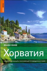 Хорватия Хорватия Боусфильд Дж.
