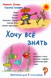 Хочу всё знать.Викторины для 7-классников