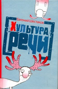 Хультура речи Хультура речи Шестаков Е.В.