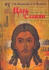Царь Славян