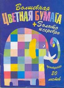 Цв.бум.А4 20л.волш.Слоник -56016 Цв.бум.А4 20л.волш.Слоник -56016