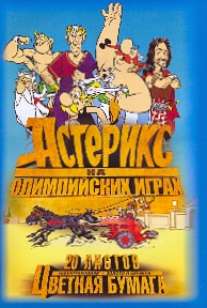 Цв.бум/ПР.20л.офсет.Астерикс-56055 Цв.бум/ПР.20л.офсет.Астерикс-56055