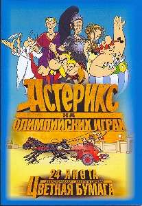 Цв.бум/ПР.24л.Астерикс-56056 Цв.бум/ПР.24л.Астерикс-56056