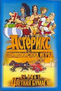 Цв.бум/ПР.24л.Астерикс-56057 Цв.бум/ПР.24л.Астерикс-56057