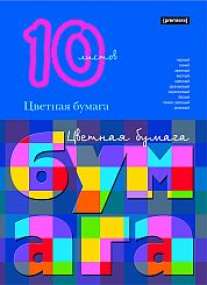 Цв.бум/ПР.№19 пк.мел.10ц10л56027 Цв.бум/ПР.№19 пк.мел.10ц10л56027
