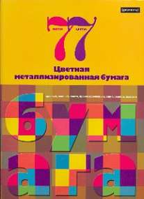 Цв.бум/ПР.№2 пк.метал.7ц7л 56243 Цв.бум/ПР.№2 пк.метал.7ц7л 56243
