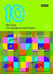Цв.бум/ПР.№5 гологр.5цв10л-56024 Цв.бум/ПР.№5 гологр.5цв10л-56024