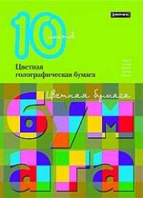 Цв.бум/ПР.№5 пк.гологр.5ц10л56024 н Цв.бум/ПР.№5 пк.гологр.5ц10л56024 н