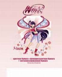 Цв.бум/ПР.№7 Winx пк.мет+фл20ц20л56234 Цв.бум/ПР.№7 Winx пк.мет+фл20ц20л56234