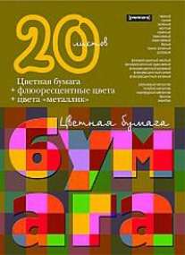 Цв.бум/ПР.№7 пк.мет+фл20ц20л56026н Цв.бум/ПР.№7 пк.мет+фл20ц20л56026н