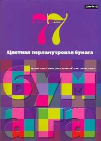 Цв.бум/ПР.№8 перл.7ц7л-56242 Цв.бум/ПР.№8 перл.7ц7л-56242