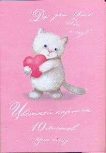 Цв.карт/ПР.10ц10лКотята-56253 Цв.карт/ПР.10ц10лКотята-56253