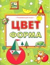 Цвет. Форма Цвет. Форма Крыжановский Г.