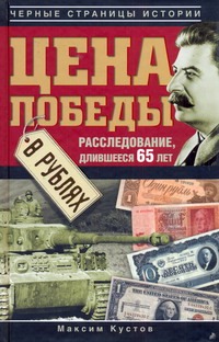 Цена Победы в рублях