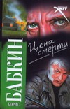 Цена смерти