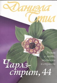 Чарлз-стрит, 44