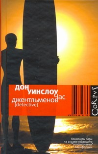 

Час джентльменов