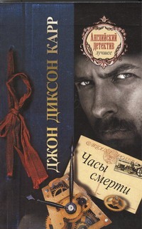 Часы смерти