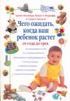 Чего ожидать, когда ваш ребенок растет от года до трех
