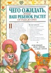 Чего ожидать, когда ваш ребенок растет от года до трех Чего ожидать, когда ваш ребенок растет от года до трех Эйзенберг А.