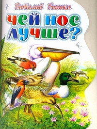 Чей нос лучше?