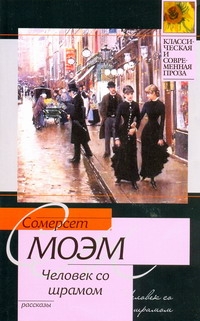 

Человек со шрамом