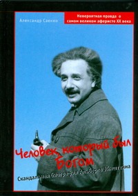 Человек, который был Богом