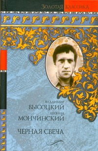 Черная свеча