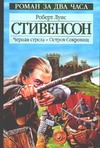 Черная стрела. Остров Сокровищ
