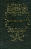 Черняховский. Рубеж бессмертия Черняховский. Рубеж бессмертия Золототрубов А.М.