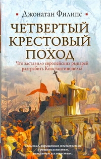 Четвертый крестовый поход