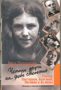 Четыре друга на фоне столетия