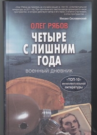 Четыре с лишним года