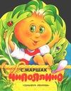 Чиполлино (Песня Чиполлино)