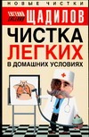 Чистка легких в домашних условиях