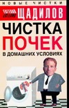 Чистка почек в домашних условиях