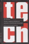 Чтение и перевод английской научной и технической литературы