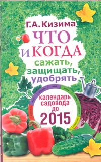 Что и когда сажать, защищать и удобрять