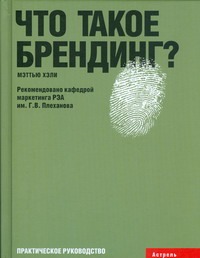 Что такое брендинг?