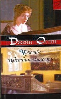 Чувство и чувствительность