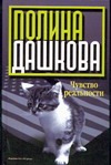 

Чувство реальности