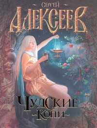 Чудские копи
