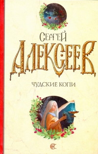 Чудские копи