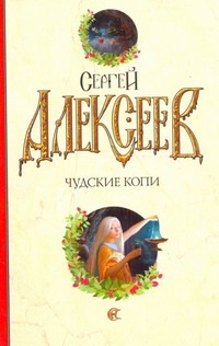 Чудские копи
