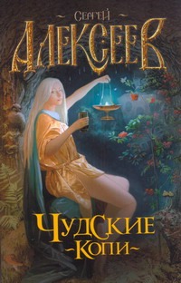 Чудские копи