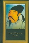 Чуский Безумец Ли Бо